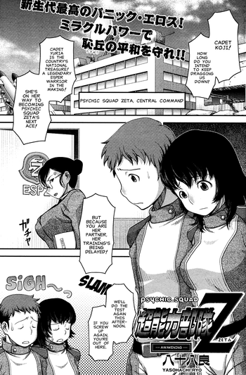 [Yasohachi Ryou] Chounouryoku Butai Z - Kakusei Hen - (Psychic Squad Z - Awakening -) [English]