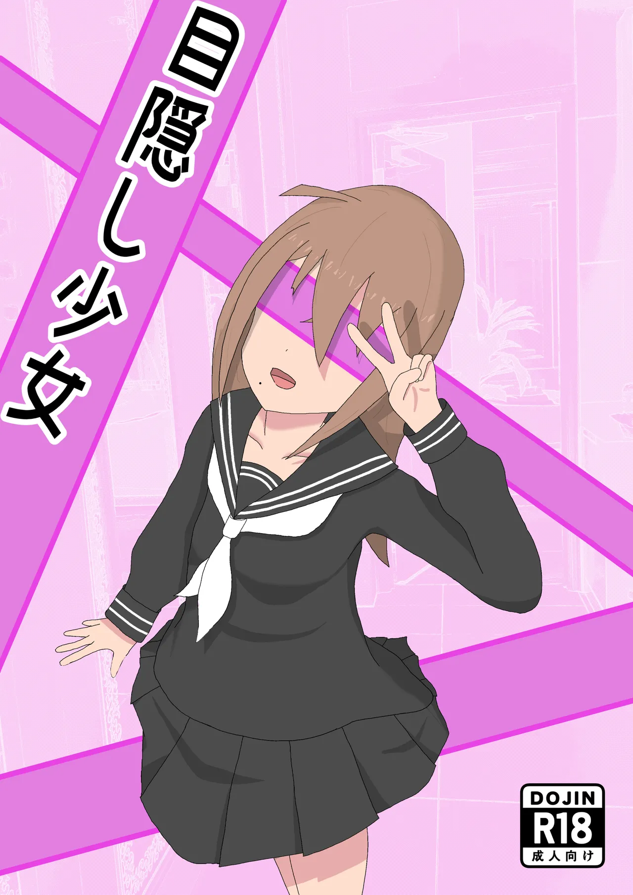[Hoippu] Mekakushi Shoujo