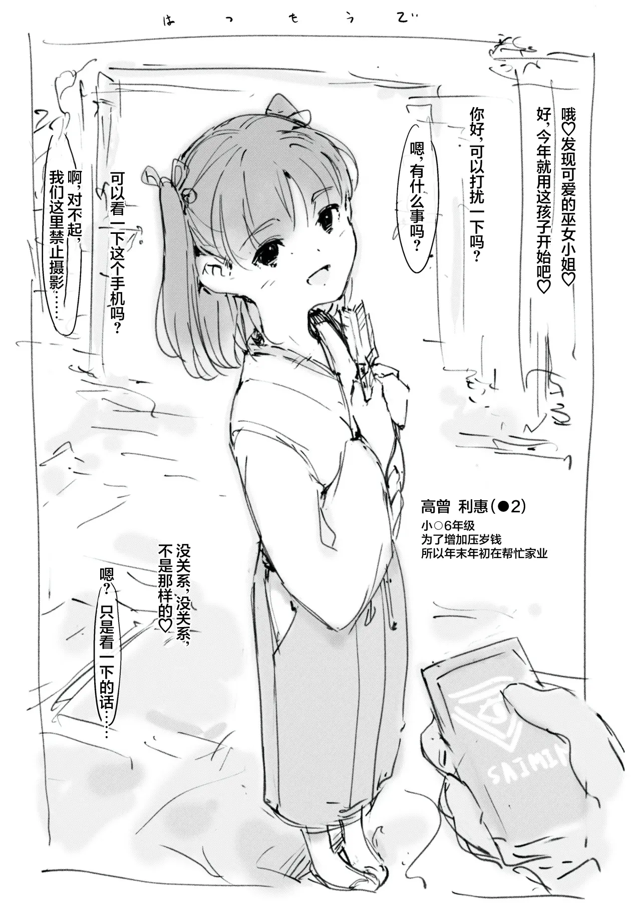 [Nanashi no Chinpoppu] Hatsumoude [心海汉化组]