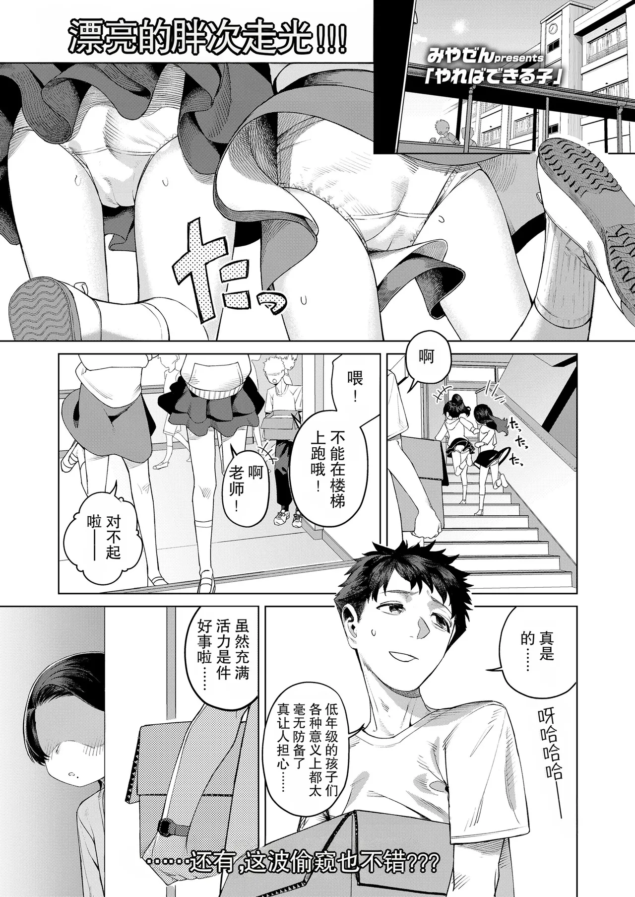 [Miyazen] Yareba Dekiru Ko (COMIC LO 2025-10)  [Lolifinity个人机翻] [Digital]