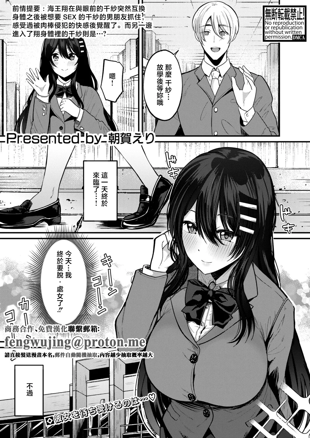 Asaga_Eri_絶倫！入れ替わり性生活【中編】