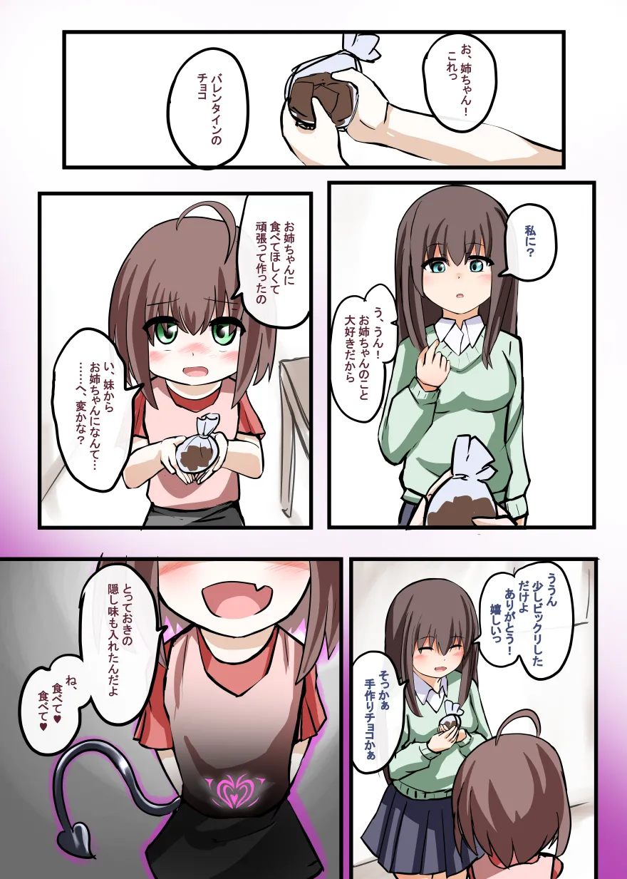 [OtonoF] Inma-ka Shita Imouto no Ai ni Tokasarete