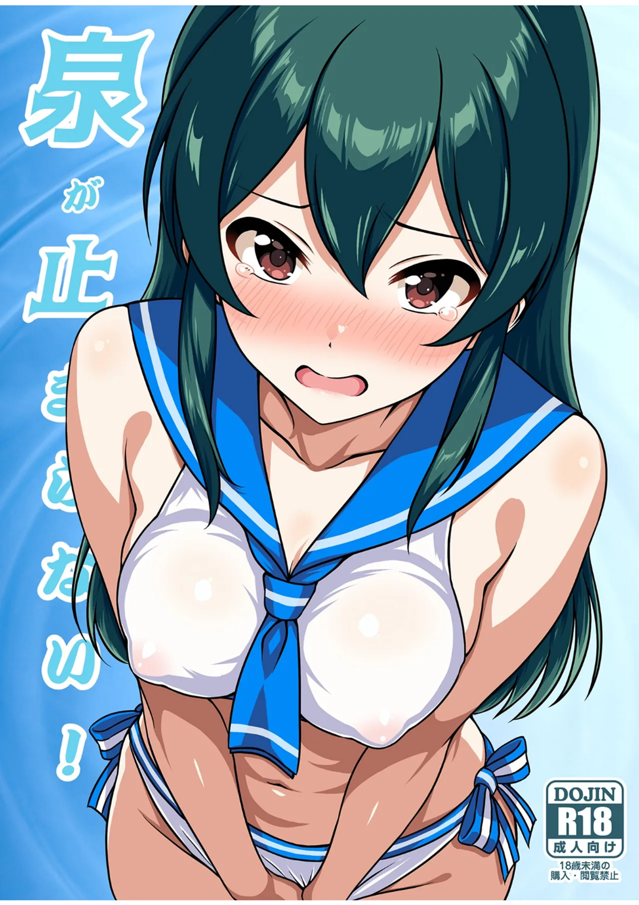 [Nakasatogumi (Kumicho)] Izumi ga Tomatanai ! (THE IDOLM@STER CINDERELLA GIRLS) [Digital]