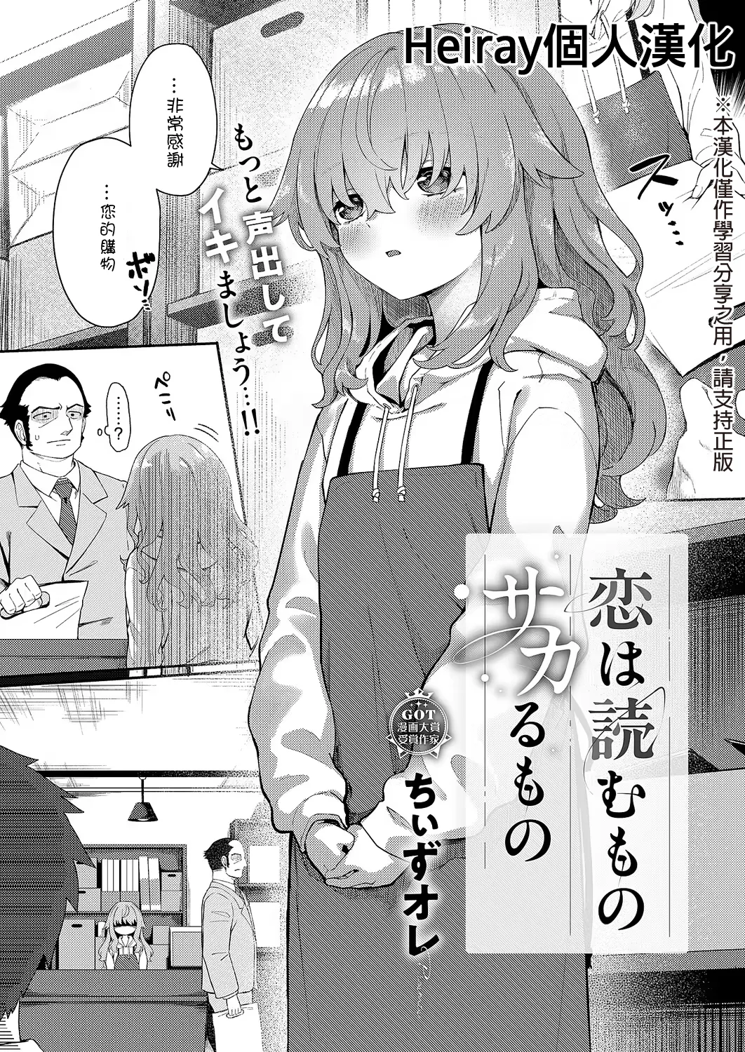 [Chiizu Ore] Koi wa yomu mono Sakaru mono (COMIC ExE 68) [Chinese] [Heiray個人漢化]
