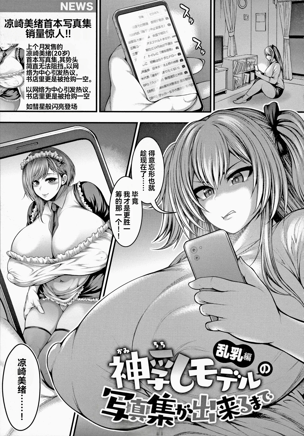 [太平天極] 直到能拍出神乳模特兒的寫真集  乱乳篇 [雪汐个人机翻]