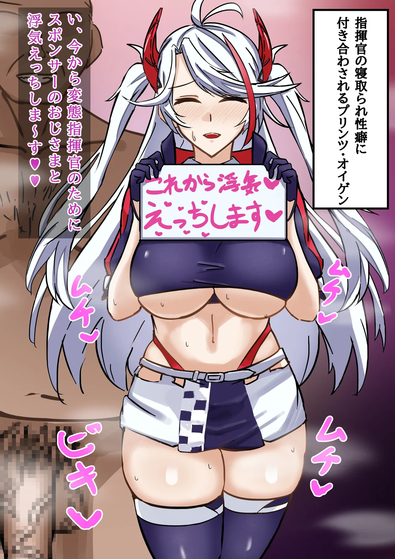 [テフル] 寝取らせプリンツ・オイゲン (アズールレーン)