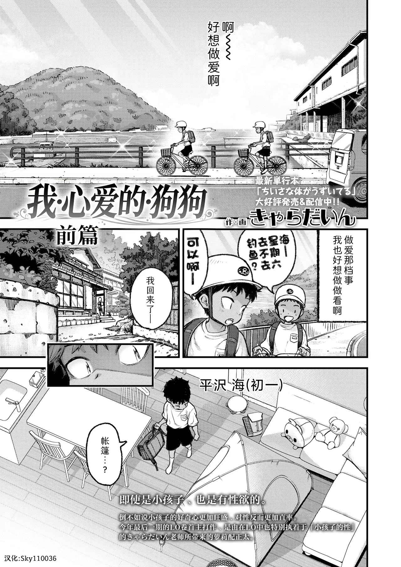 [Kyaradain] Mai Birabudo Doggu Zenpen+Kouhen | 我心爱的狗狗 前篇+后篇 [Chinese] [Sky110036个人汉化] [Digital]