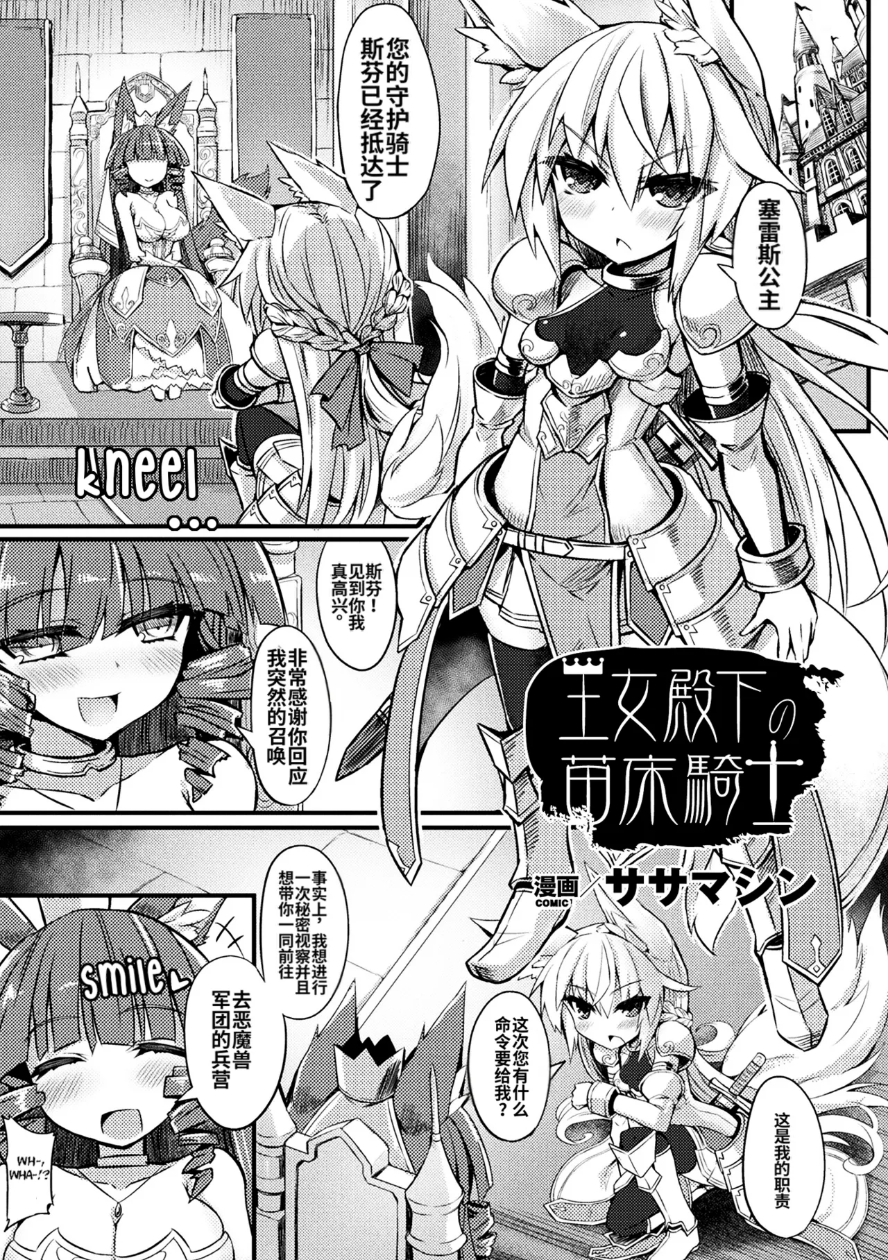 （ai翻译）[Sasamashin] Oujo   Denka  no Naedoko Kishi (2D Comic Magazine Onna Kishi Naedokoka Keikaku Vol. 3) [Decensored] [RookieDreams] [Digital]