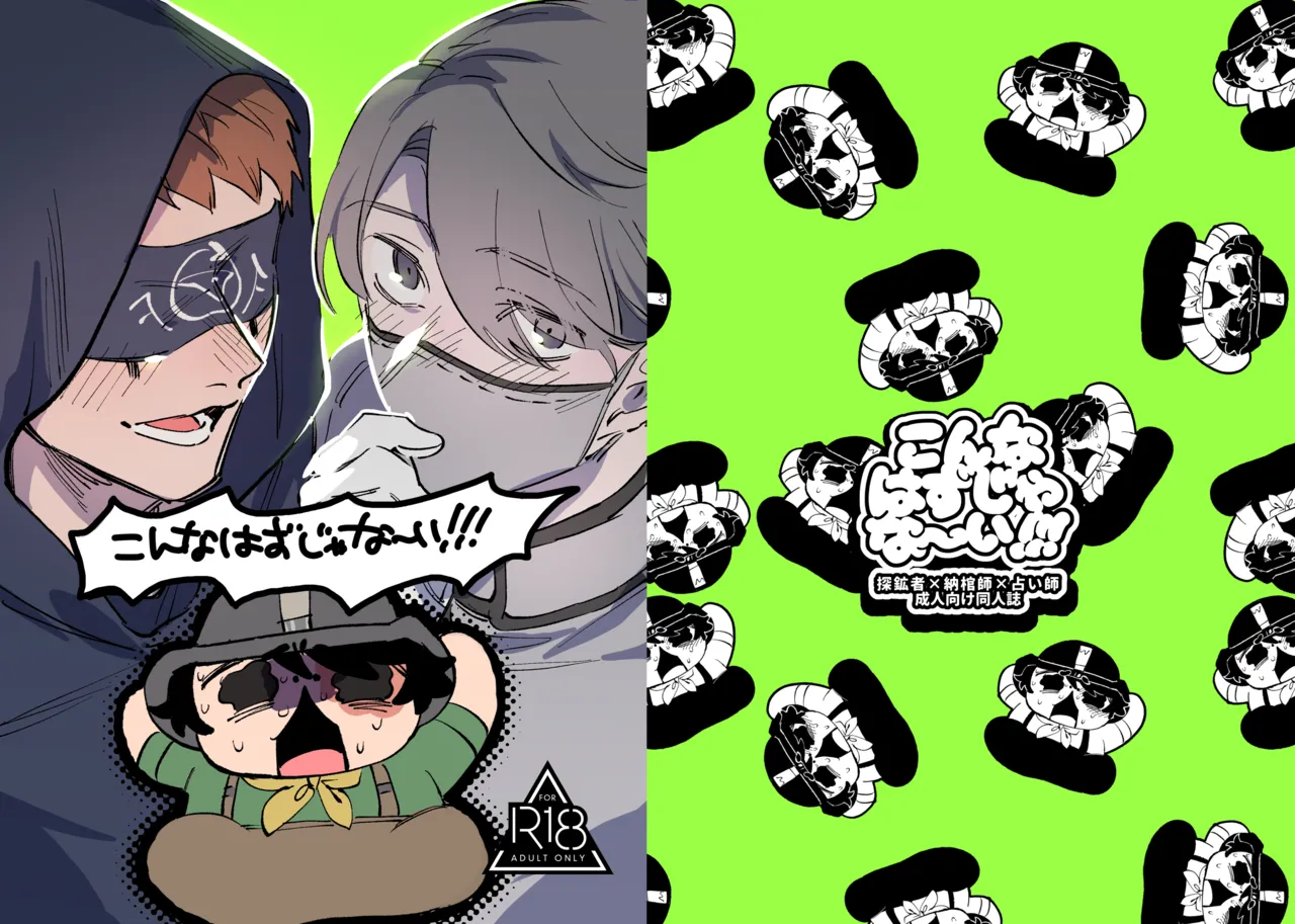 [Tanoshii Onikuya-san (Nikutarou)] Konnawaojana~i (Identity V) [Chinese] [缪斯汉化] [Digital]