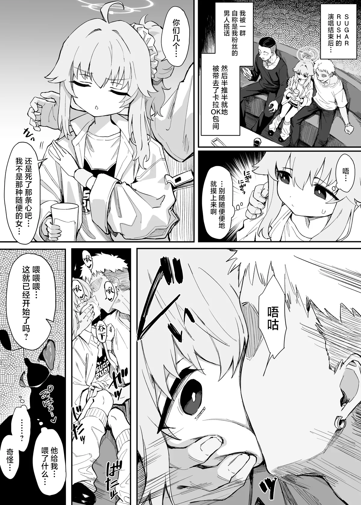 [Chiizu Ore] ‌Yutori Natsu Kawaisou Manga丨柚鸟夏的悲惨漫画 (Blue Archive) [Chinese] [角都九阳个人汉化]