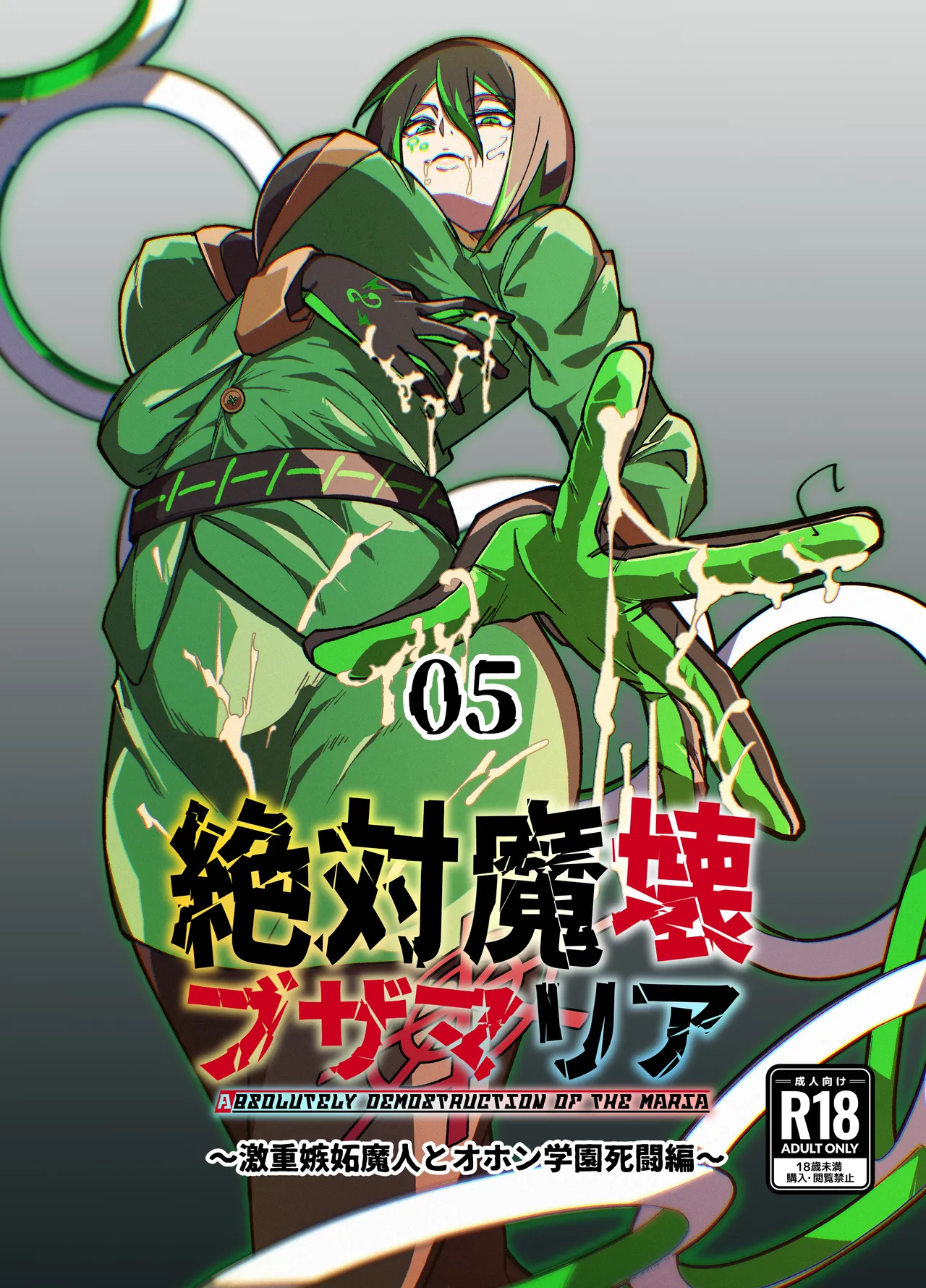 [My Cafe Saikou (Uraxia)] Zettai Makai Buzamaria 05~ Geki Omo Jitto Majin to Ohon Gakuen Shitō-hen ~ [Digital]