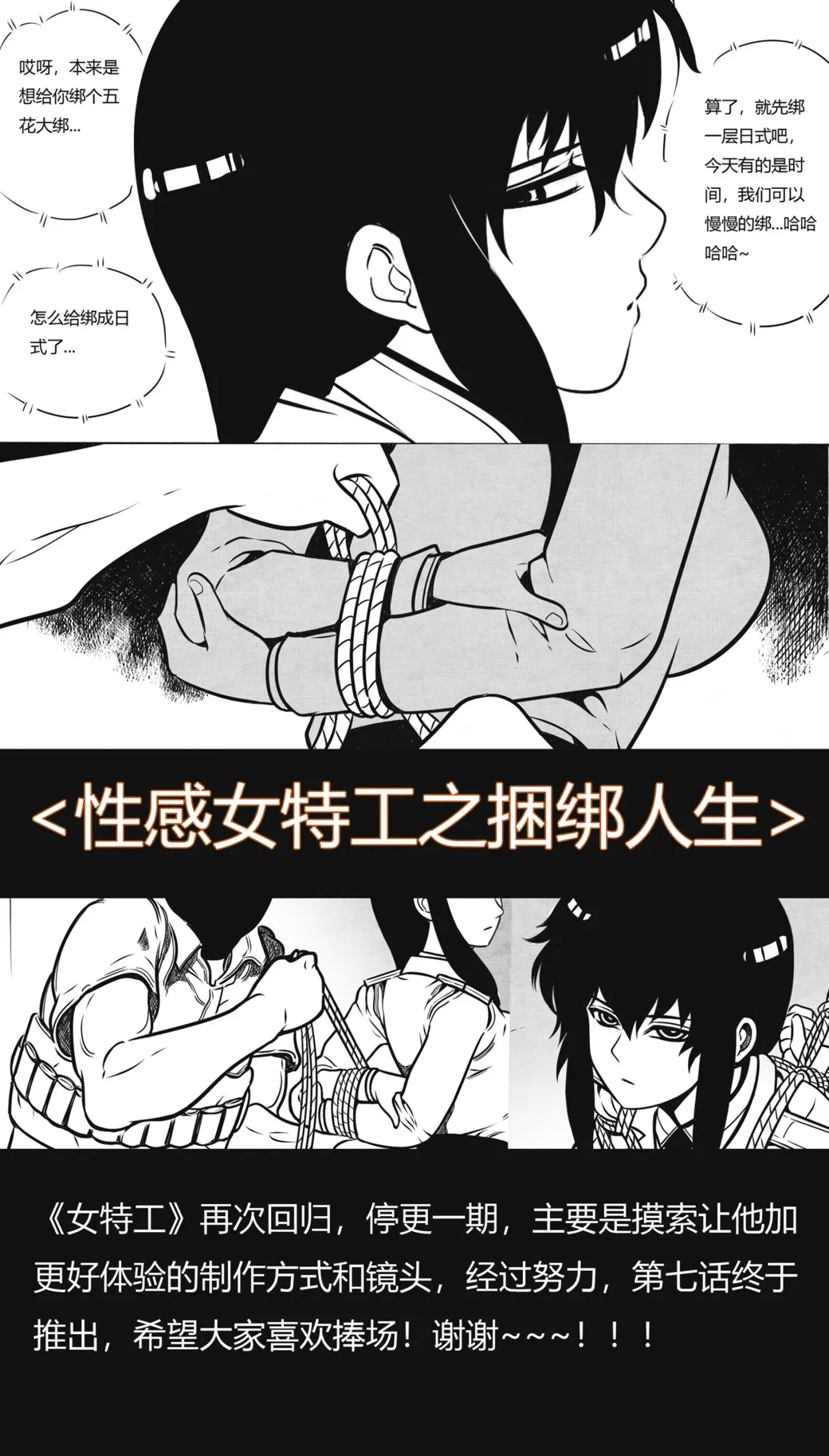 [最后的理想]性感特工的捆绑人生7