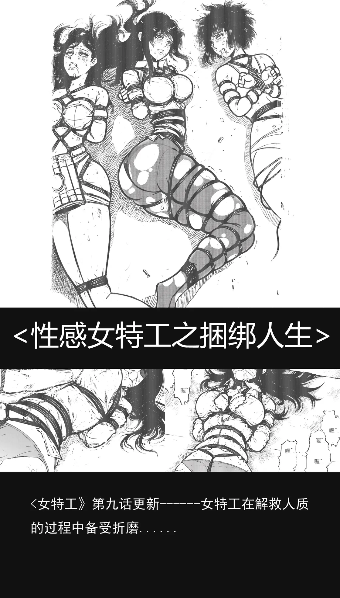 [最后的理想]性感特工的捆绑人生9