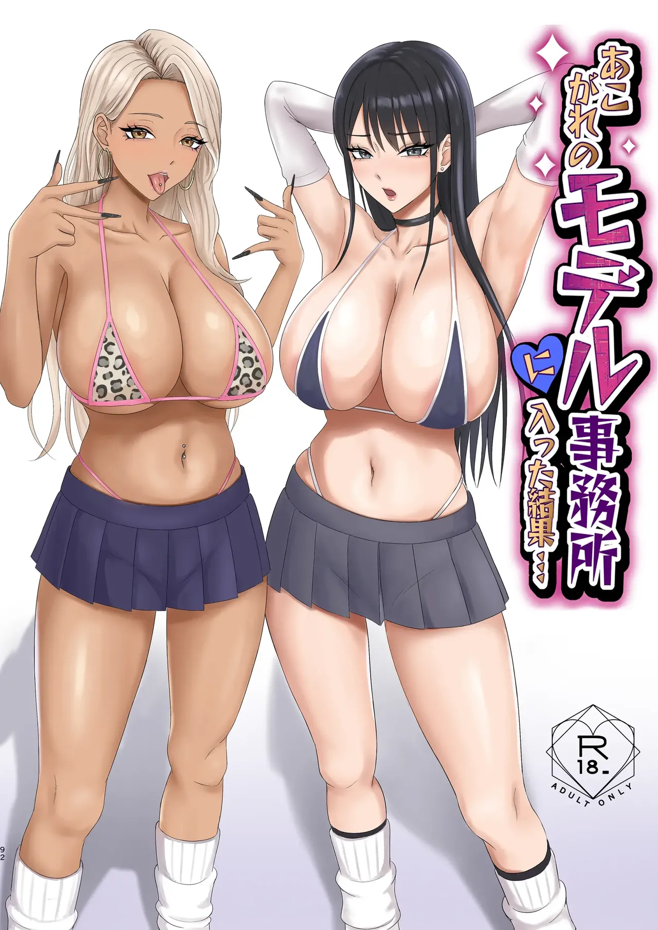 [Zarameccho] Akogare no Model Jimusho ni Haitta Kekka... [Chinese]