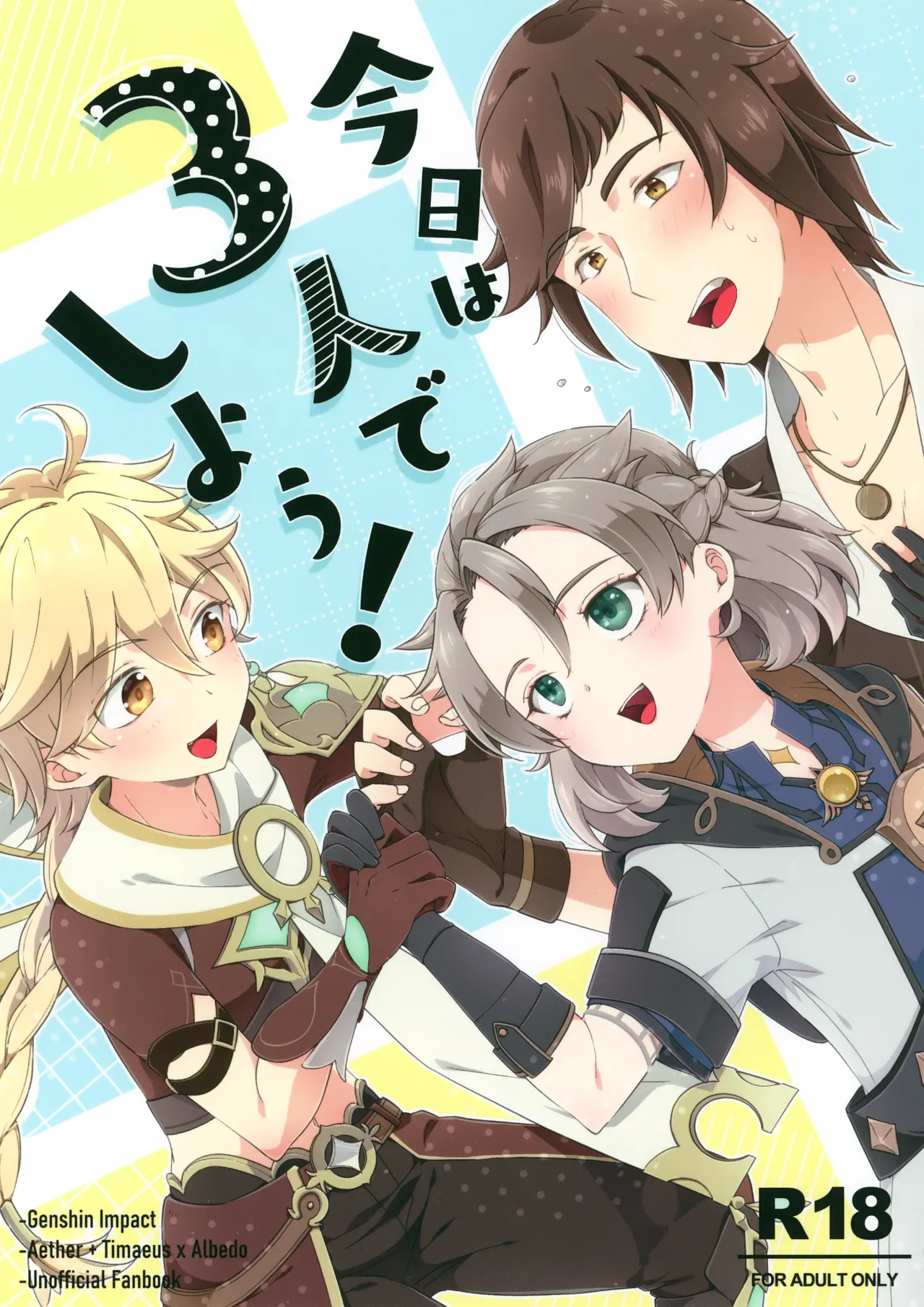 (Kami no Eichi 19) [Astral Kids (Kagami Raira)] Kyou wa San Nin de Shiyou! (Genshin Impact)