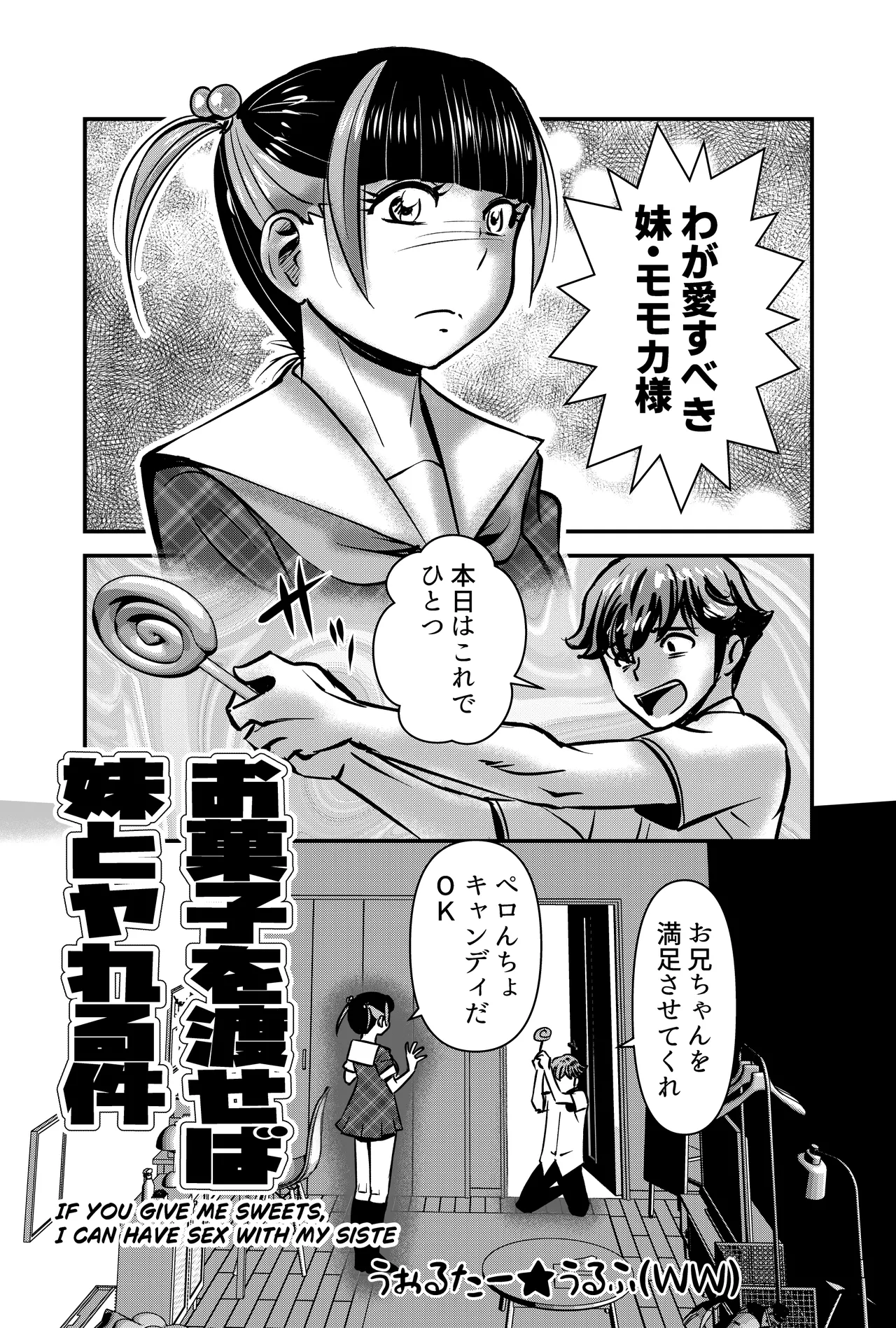 [Walter Wolf] Okashi o Wataseba Imouto to Yareru Ken