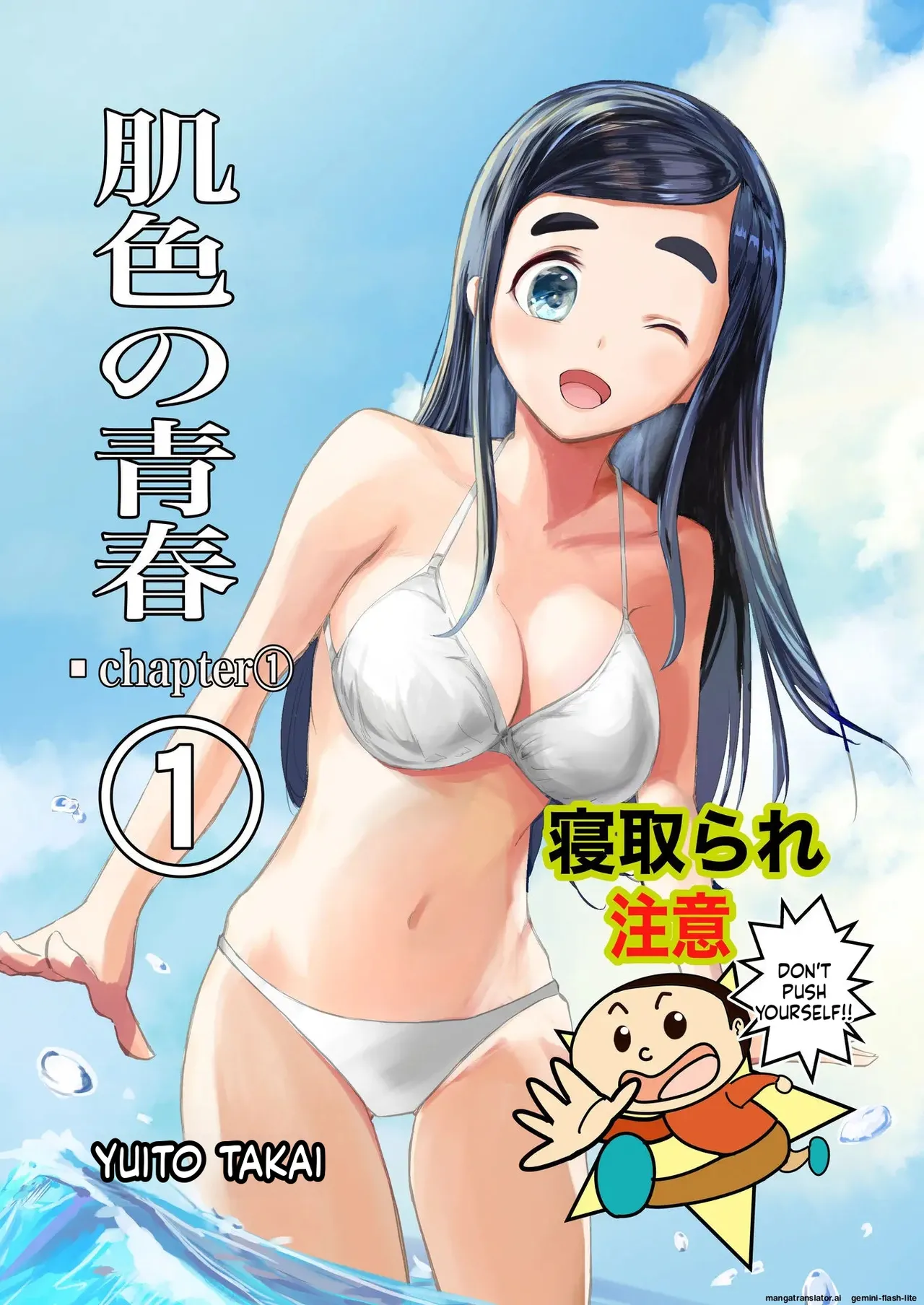 [Takai Yuito] Hadairo no Seishun chapter 1 (MTL)