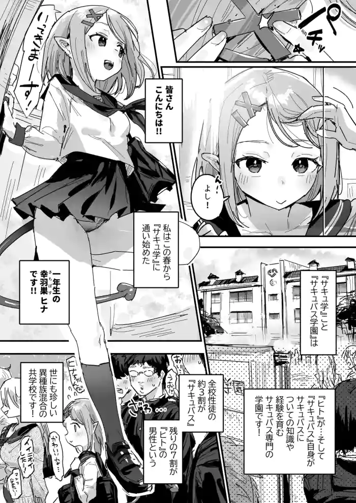 [ie] Succubus Gakuen [Ongoing]