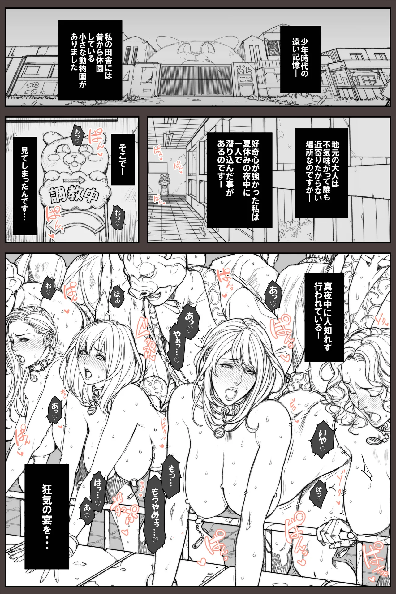 [Oda Non] Heien Shita Doubutsuen de Yonayona Choukyou Sareru Onna-tachi