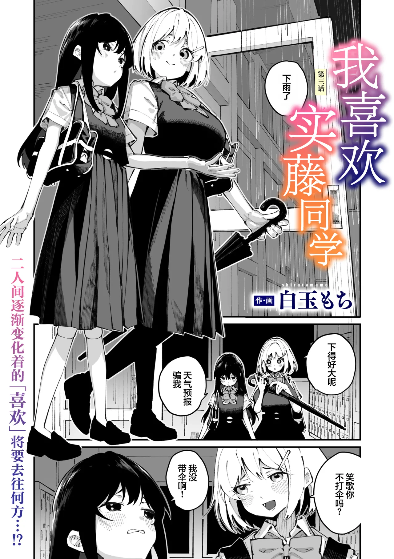 [Shiratama Mochi] Sanfuji san ga Suki Dai Ichiwa | 我喜欢实藤同学 3 (COMIC Megastore Vol. 21) [Chinese] [白杨汉化组]