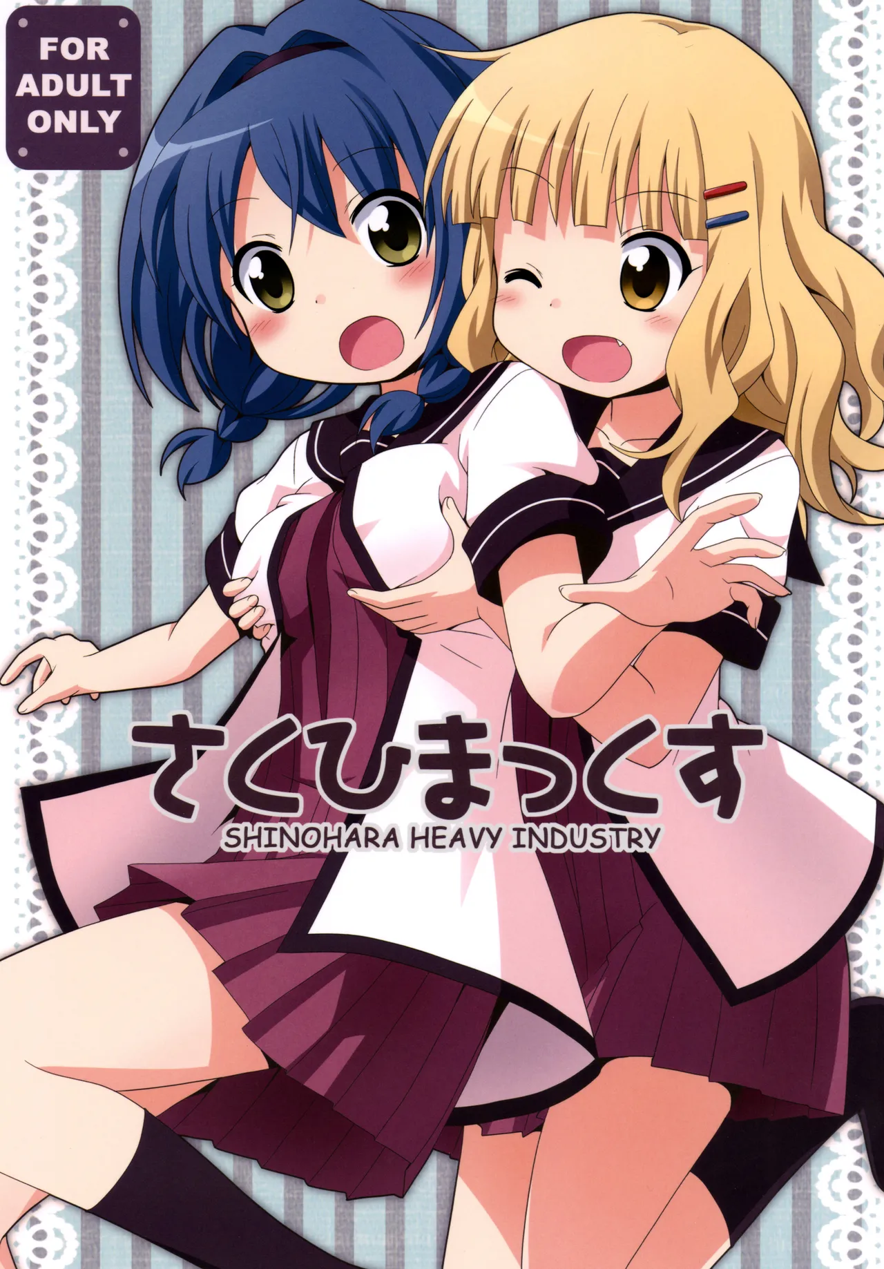 [Shinohara Heavy Industry (Various)] SakuHimax (YuruYuri) [Digital]