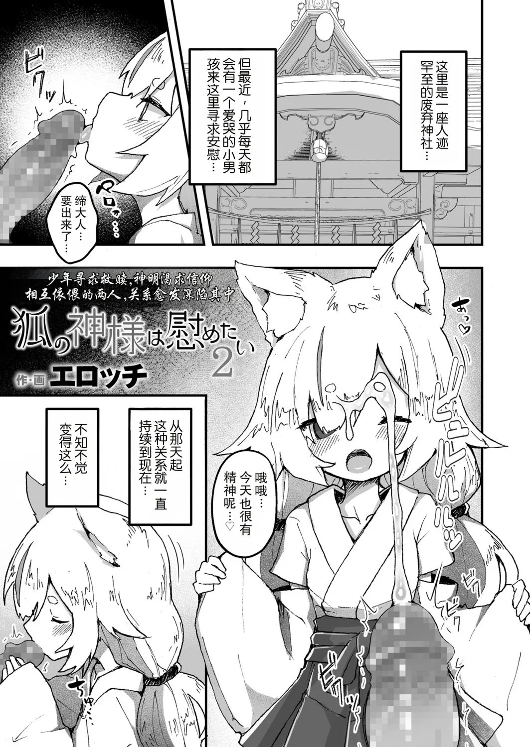 [Erocchi] Kitsune no Kami-sama wa Nagusametai 2 | 狐神大人想要给予慰藉2  (Towako 12) [Chinese] [LFI个人机翻] [Digital]