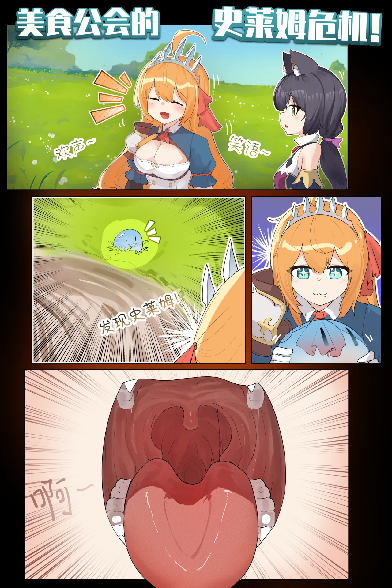 [ExHeX] VORE!The Slime Crisis of the Food Guild!美食公会的史莱姆危机！