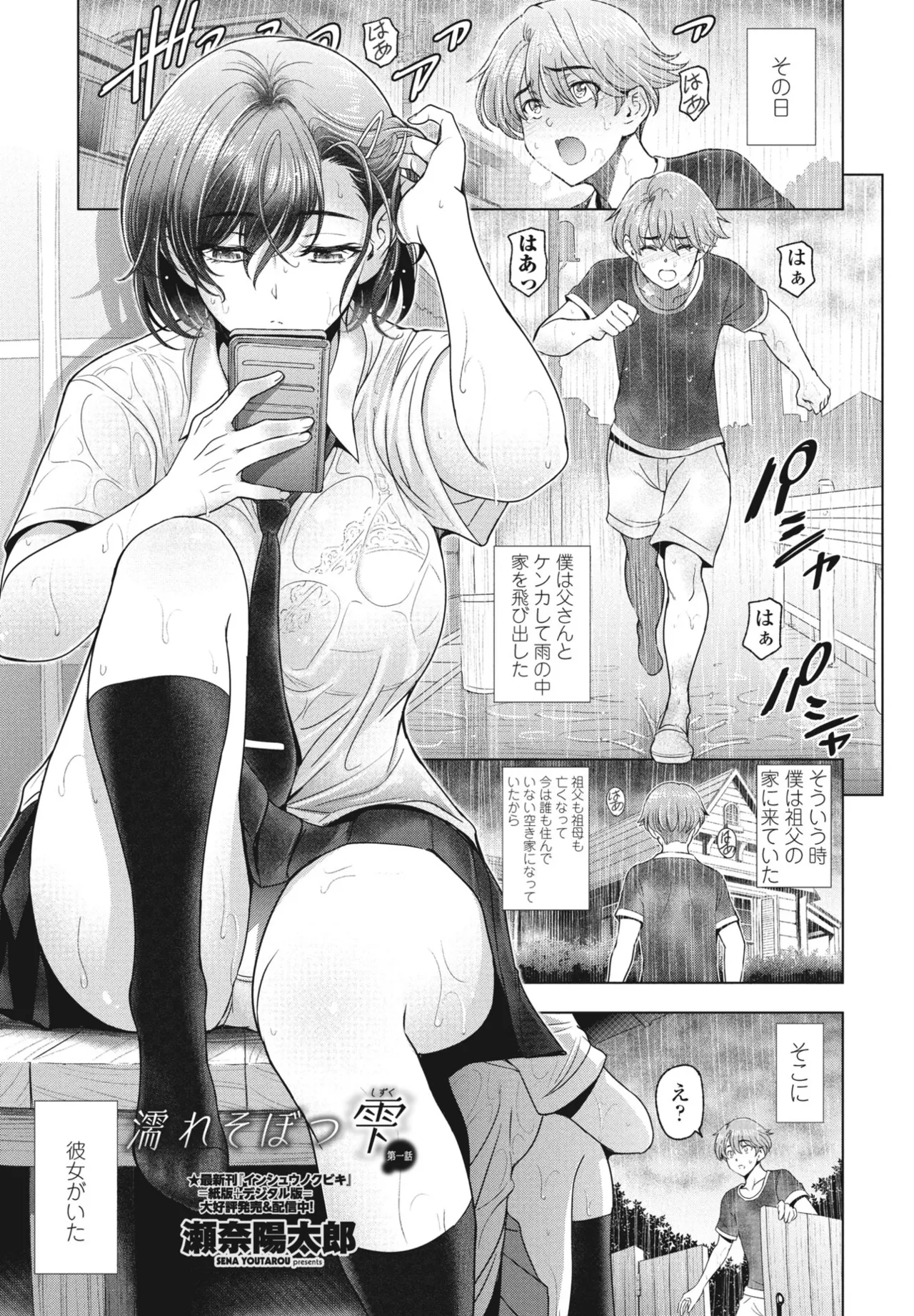 Nuresobotsu Shizuku