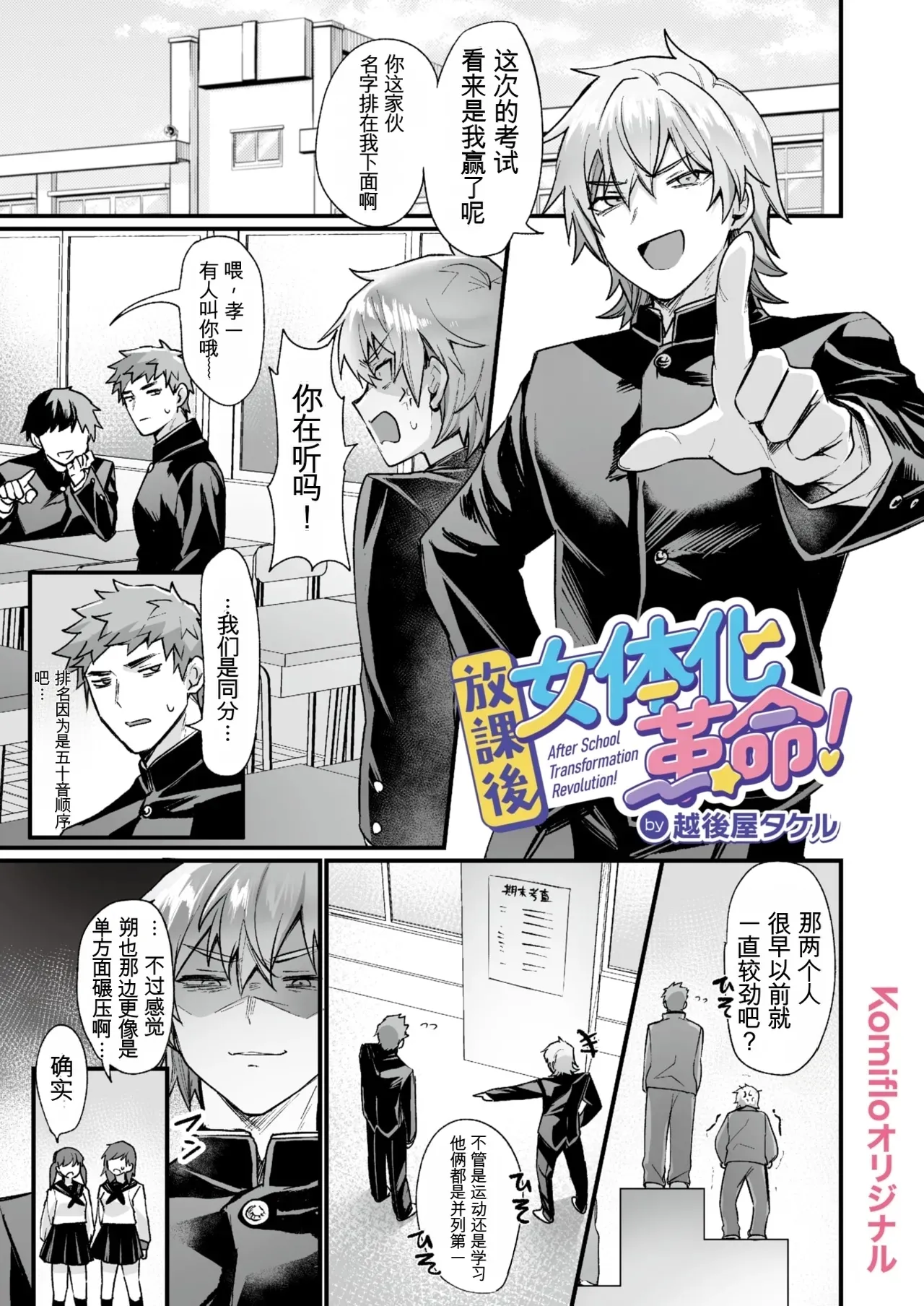 [AI翻译+润色][Echigoya Takeru] Houkago Nyotaika Kakumei!