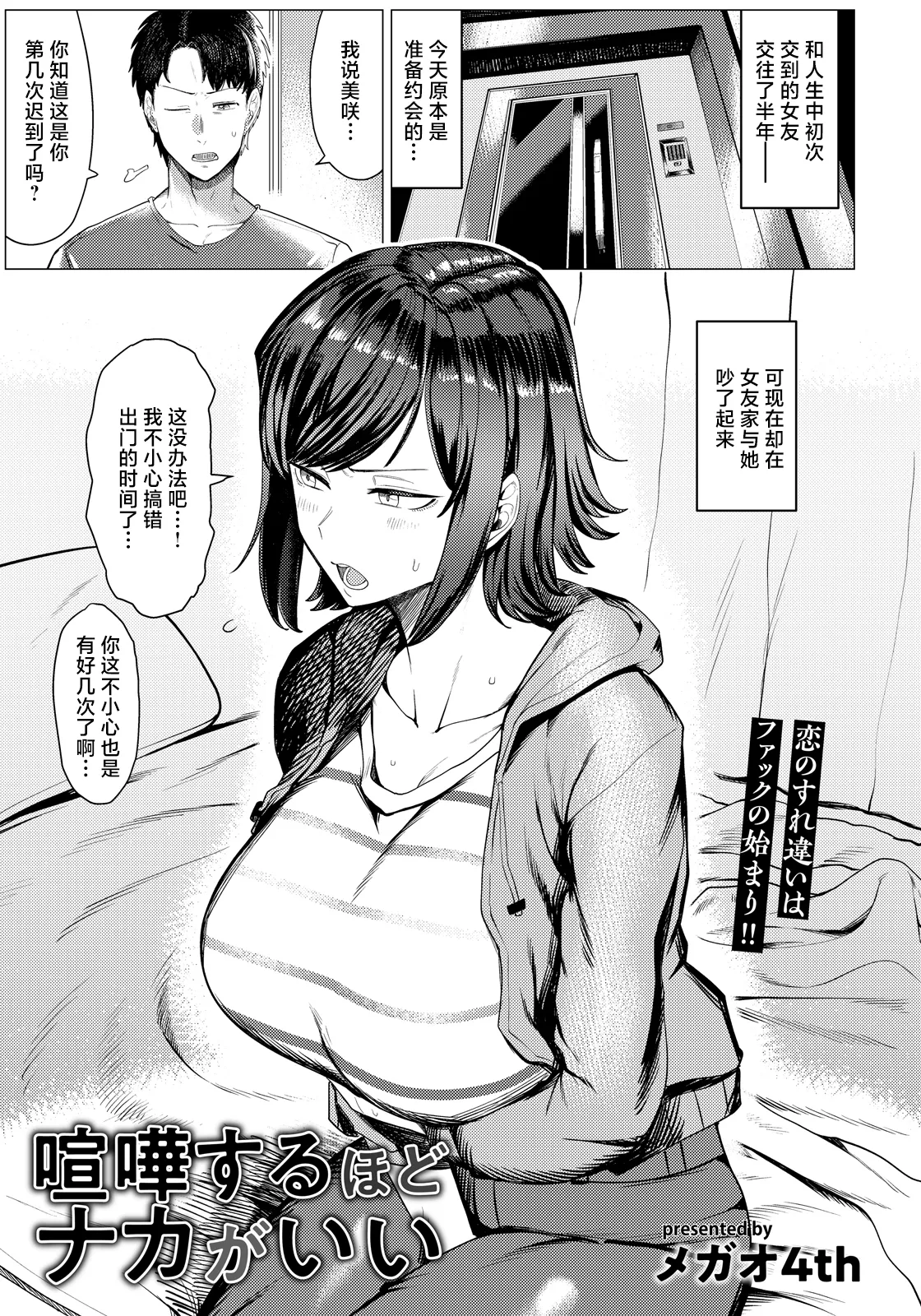 [Megao 4th ]喧嘩するほどナカがいい