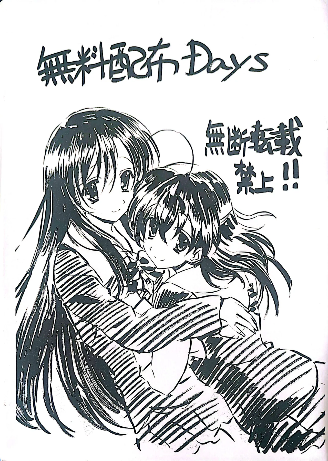 Muryouhaifu Days