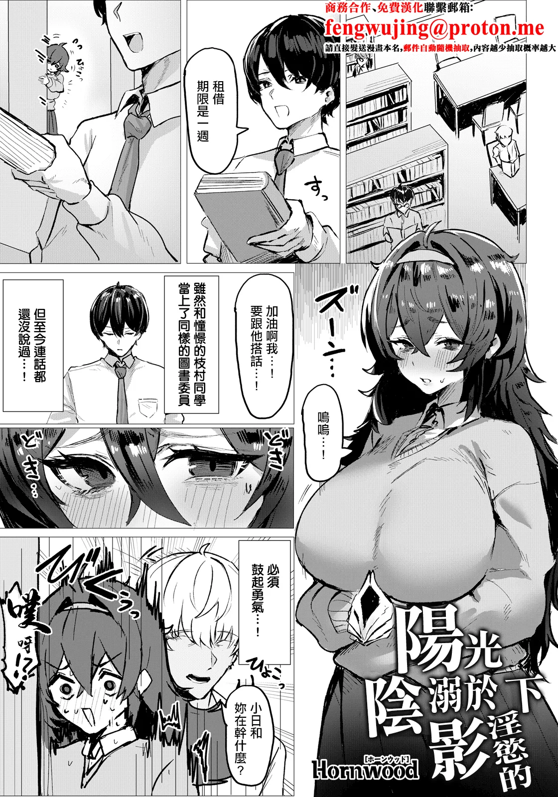 [Hornwood ] 陽に淫される陰