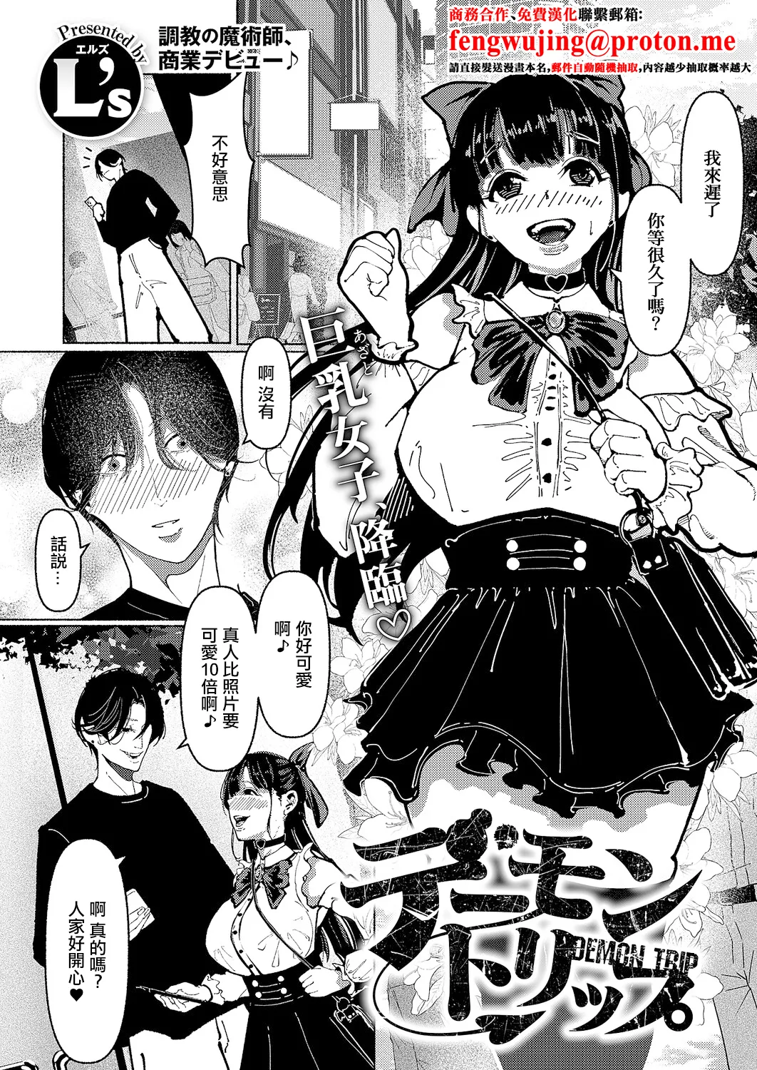[L’s_Ls]デーモントリップ