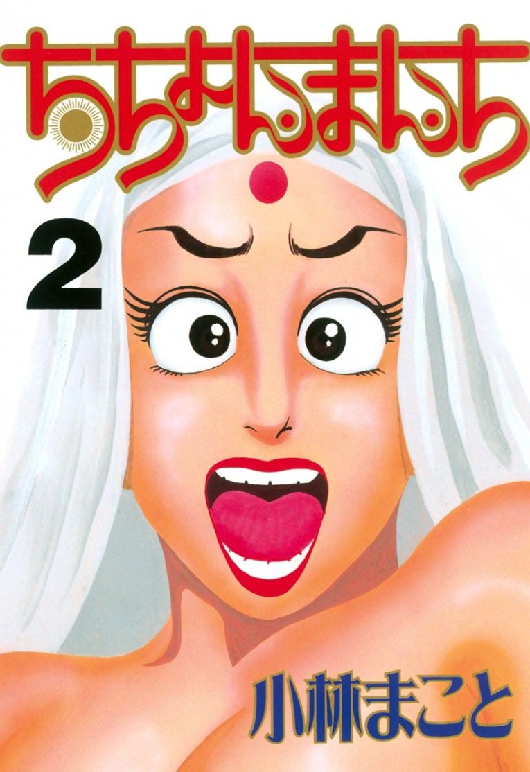 [Makoto Kobayashi] Stairway To Heaven #2 [Japanese]