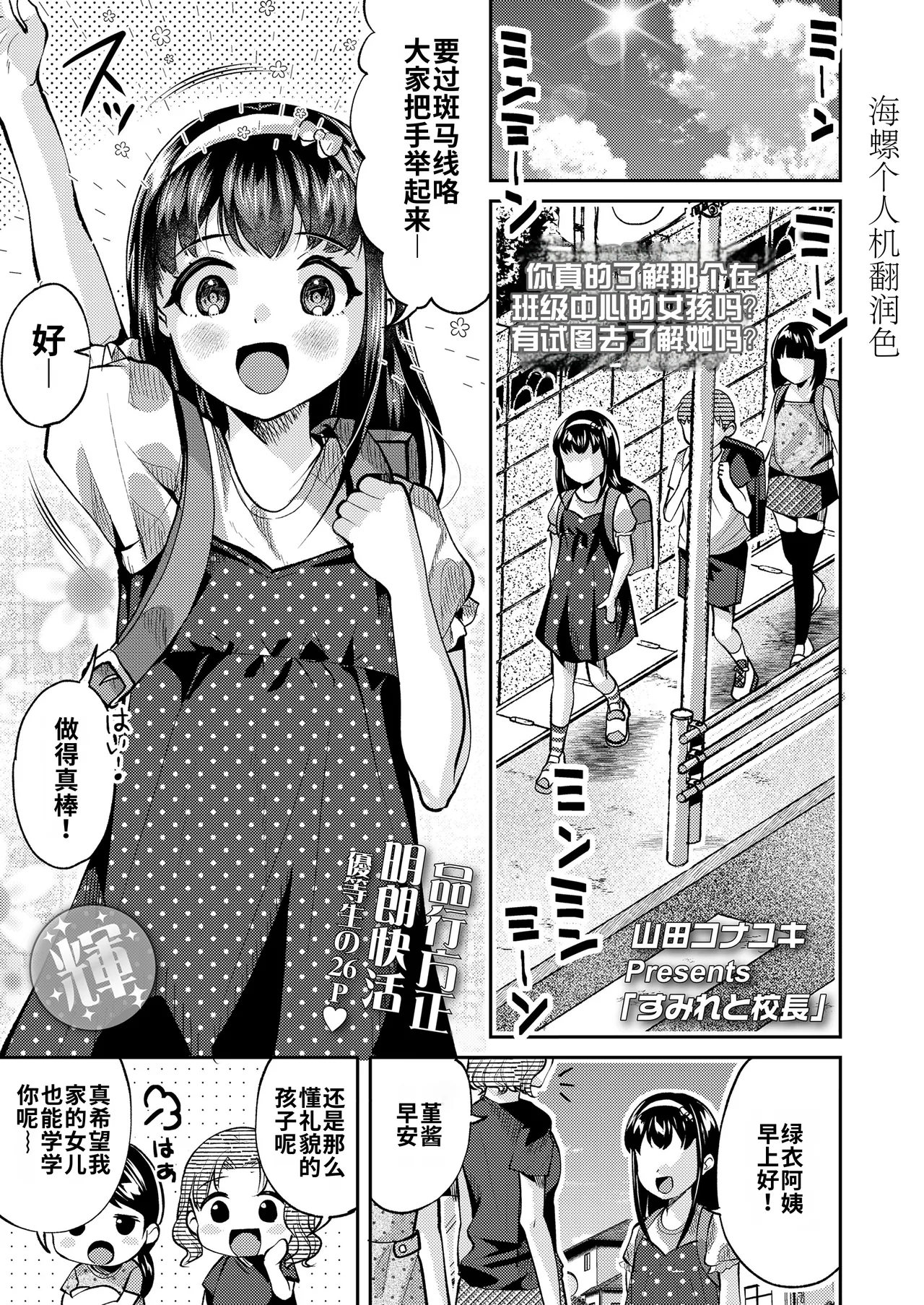 [Yamada Konayuki]Sumire and the Principal  | 紫罗兰与校长(COMIC LO 2025-02) [Chinese] [海螺个人机翻润色] [Digital]