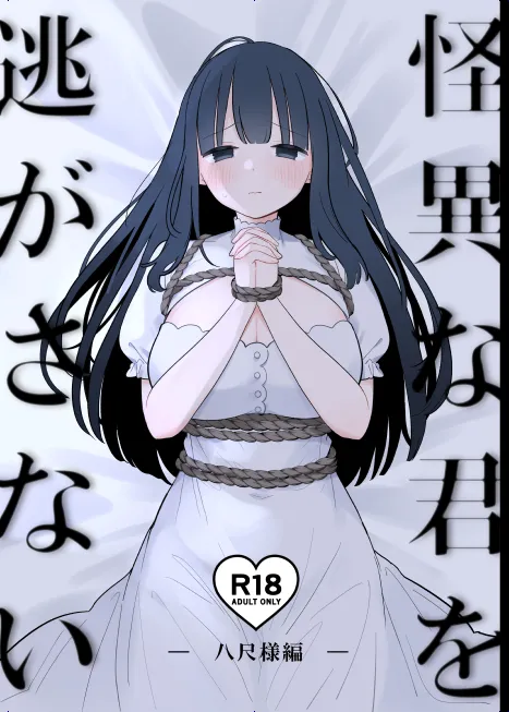 [Shiromochi Shushoku (Mochimuchi Komugi)] Kaiina kimi o Nigasanai ~Hachisaku-sama-hen~