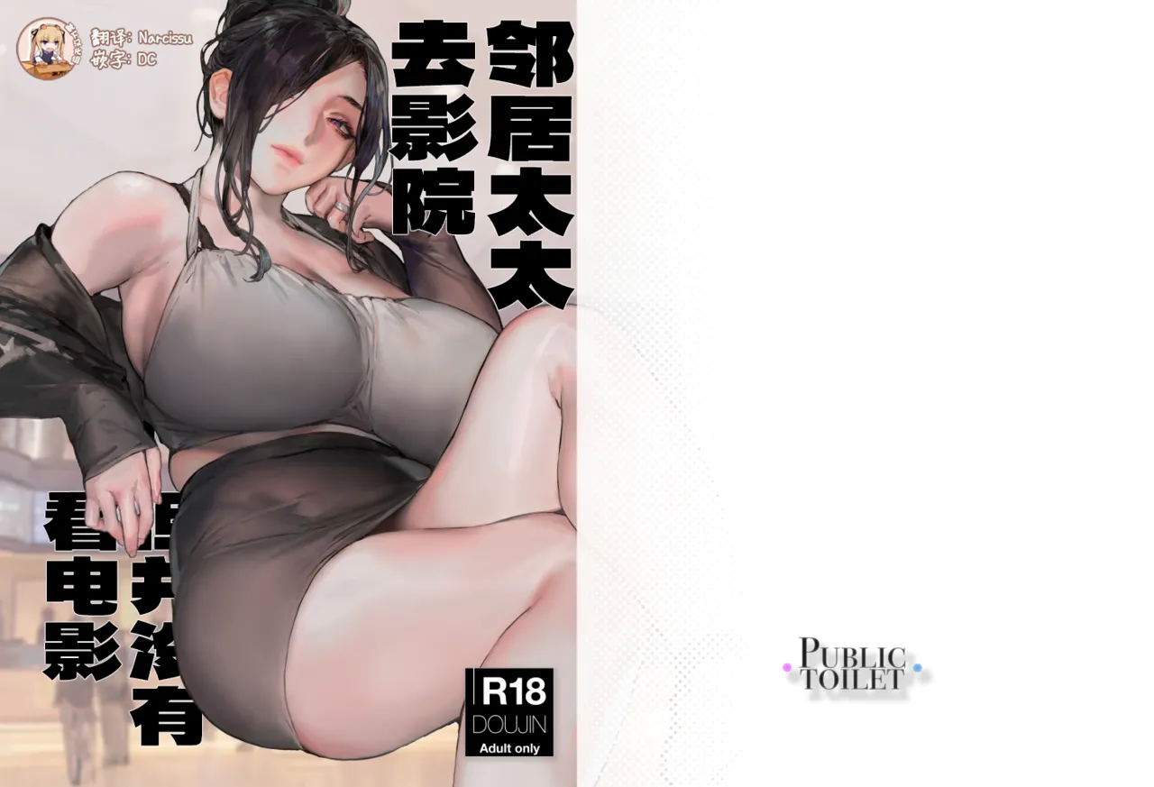[COMEX (Aoin)] Gokinjo no Oku-san Eigakan Itte Eiga o Minai [Chinese] [靴下汉化组] [Digital]