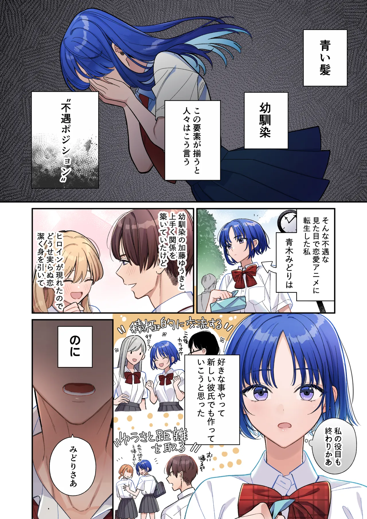 [Kushami] Fuguu na Aogami Osananajimi Position no Hazu ga Dekiai Sarechau Ohanashi