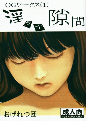 (C74) [Ogeretsu-dan (Shinjima Saki)] OG Works 1 - Midara na Sukima [English] [SaHa]