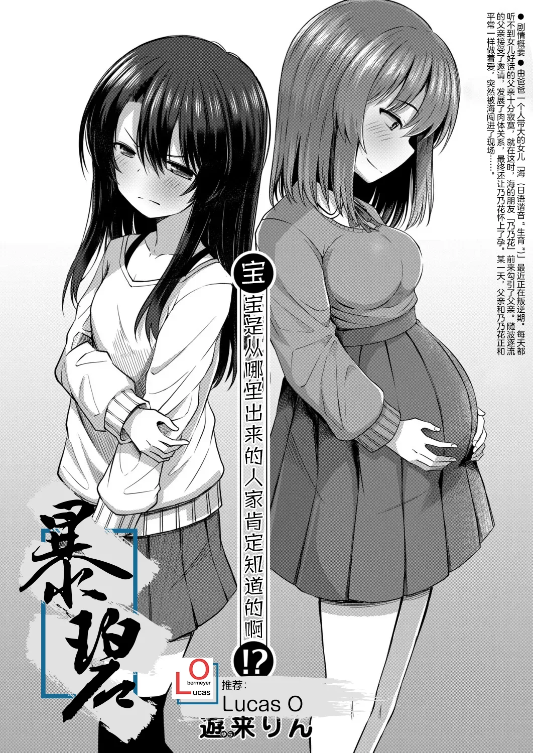 [Yurarin] Akachan wa doko kara kuru no ka shitterukedo!? | 宝宝是从哪里出来的人家肯定知道的啊⁈ (COMIC Mugen Tensei 2025-11) [Chinese] [暴碧汉化组] [Digital]