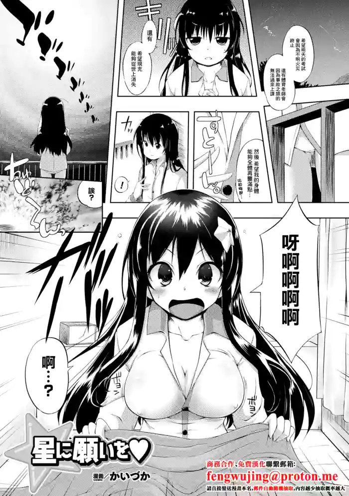 [Kaiduka] Hoshi ni Negai o (COMIC Unreal 2012-06 Vol. 37) [Chinese] [Digital]