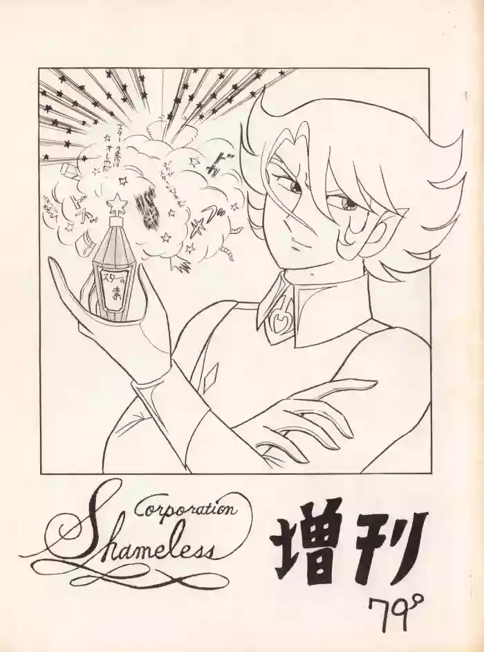 (C12) [Corporation Shameless] CORPORATION SHAMELESS Special Issue 79' (1979)