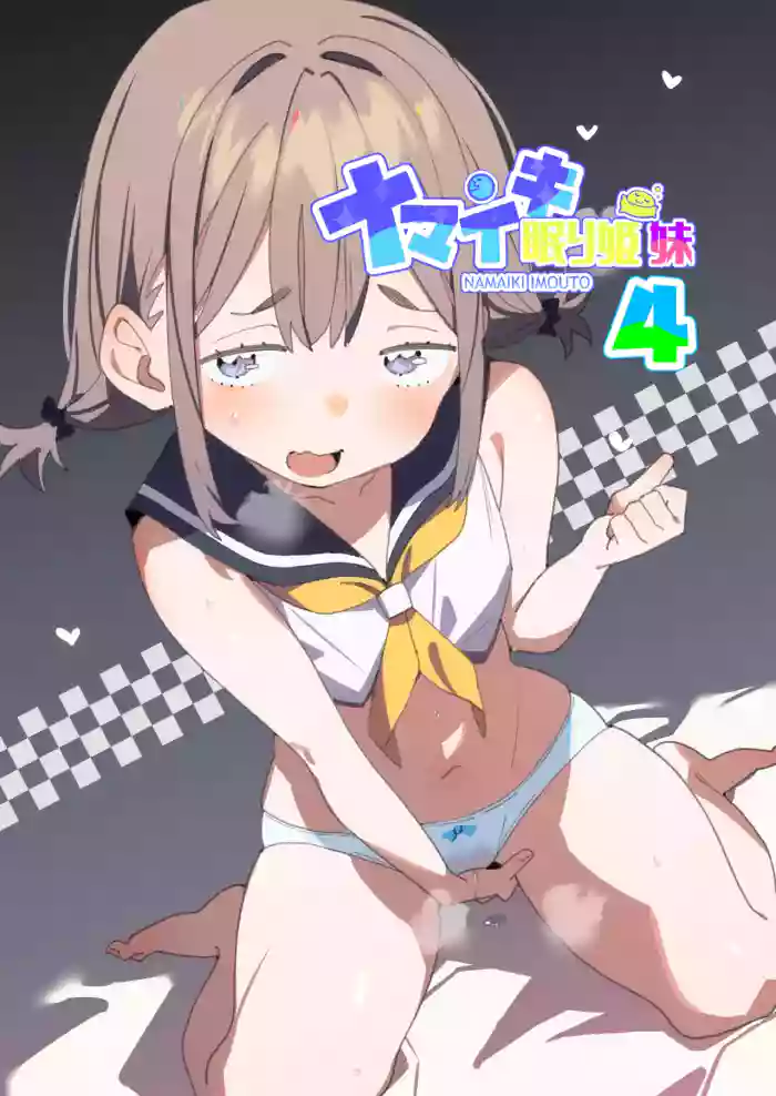 [Batsumatei (Batsuma)] Namaiki Nemuri Hime Imouto 4