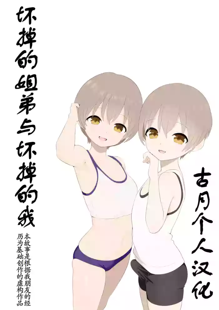 [Anan Club Jr] Kowareta Kyoudai to Kowareru Boku | 坏掉的姐弟与坏掉的我 [Chinese] [古月个人汉化]