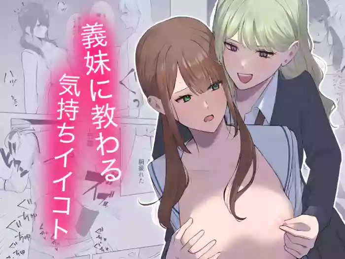 [San San Solar] Gimai ni Osowaru Kimochi Ii Koto
