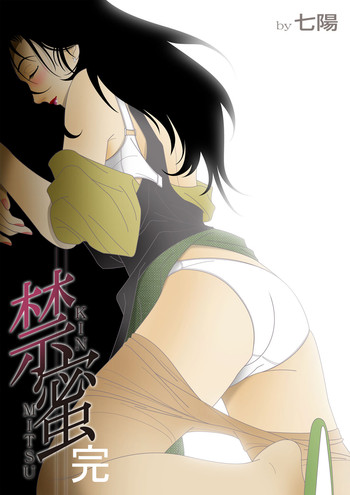 [Shichiyou] Kinmitsu ~ Kan