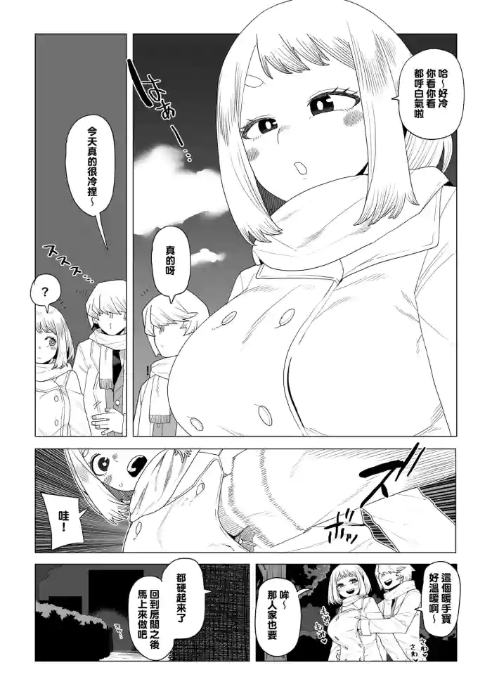 [Oekaki Kaki] Teisou Gyakuten Mono Shiozaki Ibara no Baai (Boku no Hero Academia) [Chinese] [Banana手工漢化]