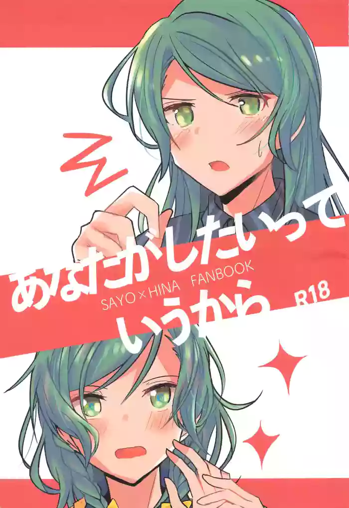 (Hikawa Rhythm) [Ishiyaki Imo (Ishida)] Anata ga Shitaitte Iu kara (BanG Dream!) [Chinese] [AI漢化]