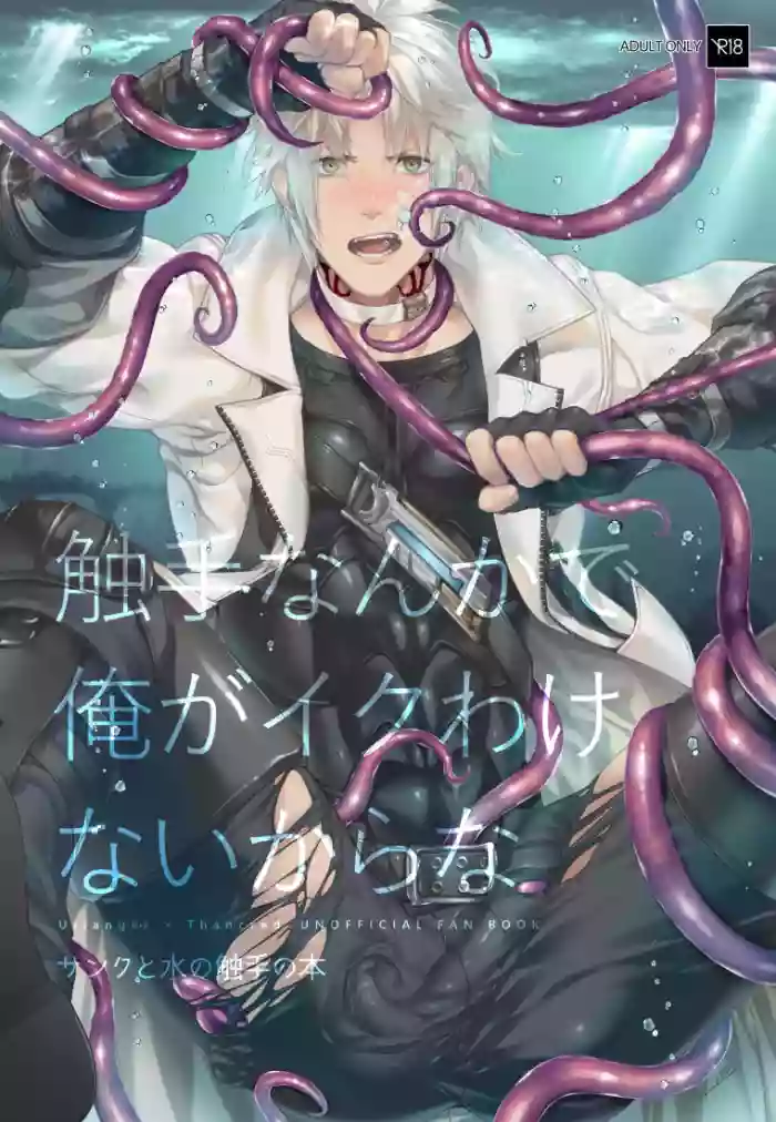 [ユグドラシル(きのこもち)] 觸手這種東西才不可能讓我高潮呢 (Final Fantasy 14) [Chinese] [冒险者公会] [Digital]