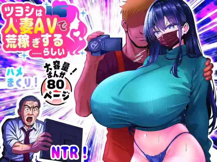 [Panda Shizuku] ツヨシは人妻AVで荒稼ぎする…らしい -万引きで捕まった巨乳主婦は個人制作AVで支払うことになりました-